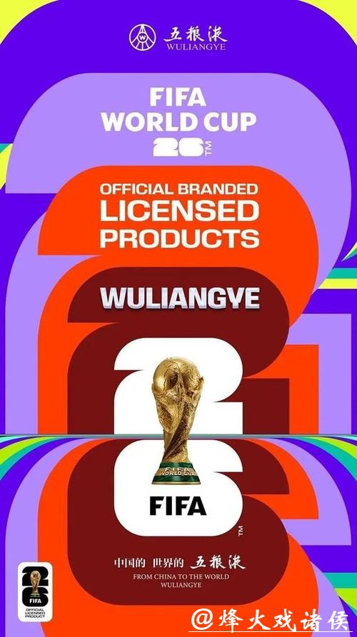 2026世界杯官方合作品牌和赞助商 2026世界杯官方合作品牌和赞助商
