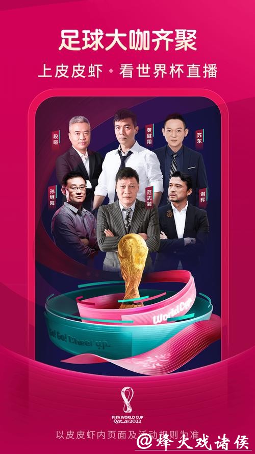 全球热门世界杯直播平台汇总